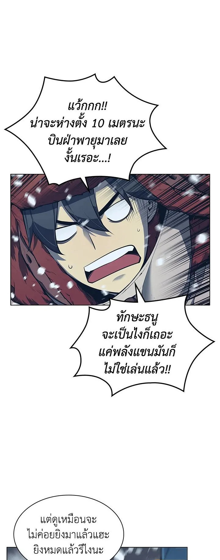Overgeared ตอนที่ 38 หน้า 18