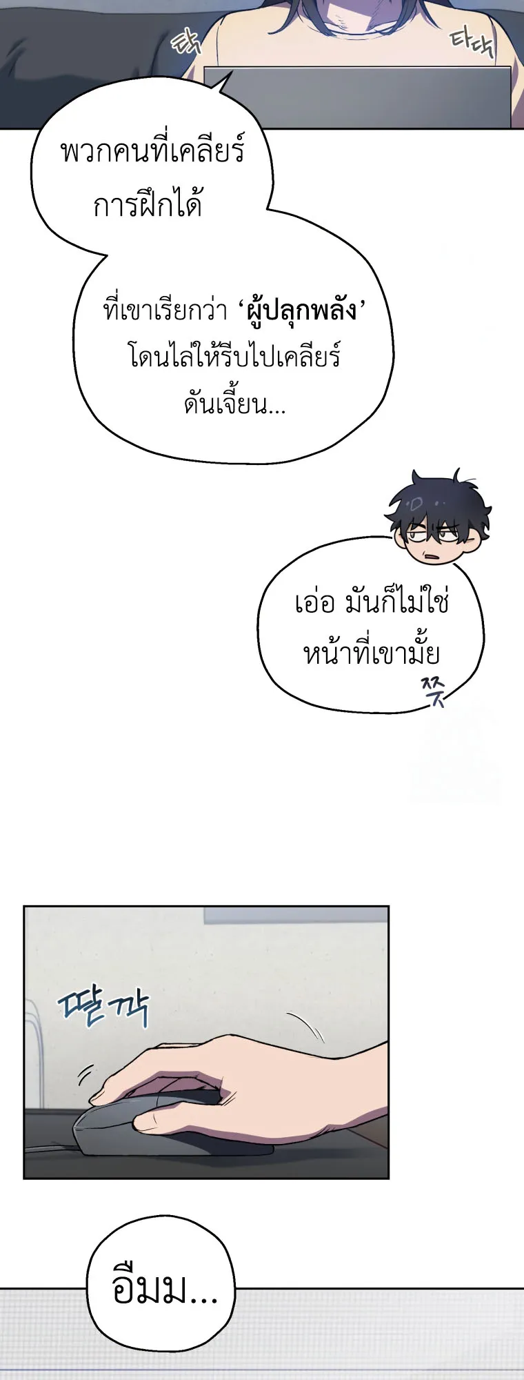 Solo Resurrection ตอนที่ 4 หน้า 50