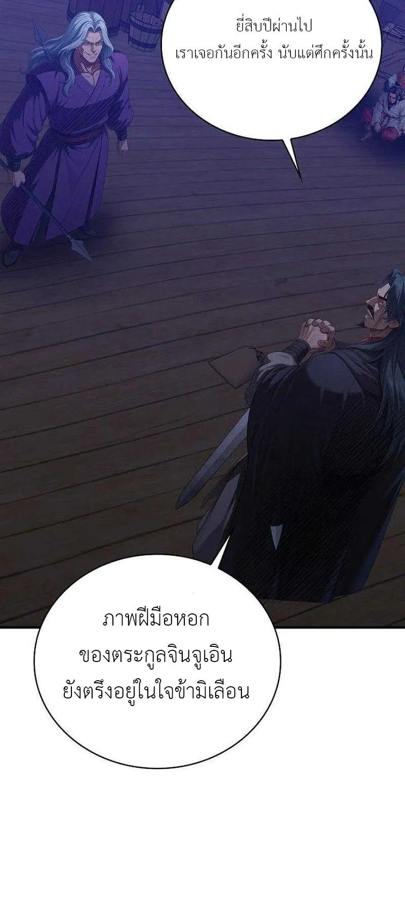 The Divine Sword of the Demonic Path ตอนที่ 12 หน้า 8