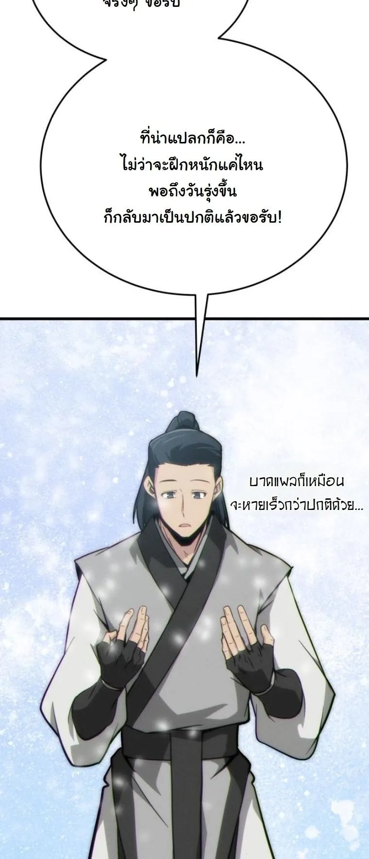 Initializing the Sect System ตอนที่ 14 หน้า 33