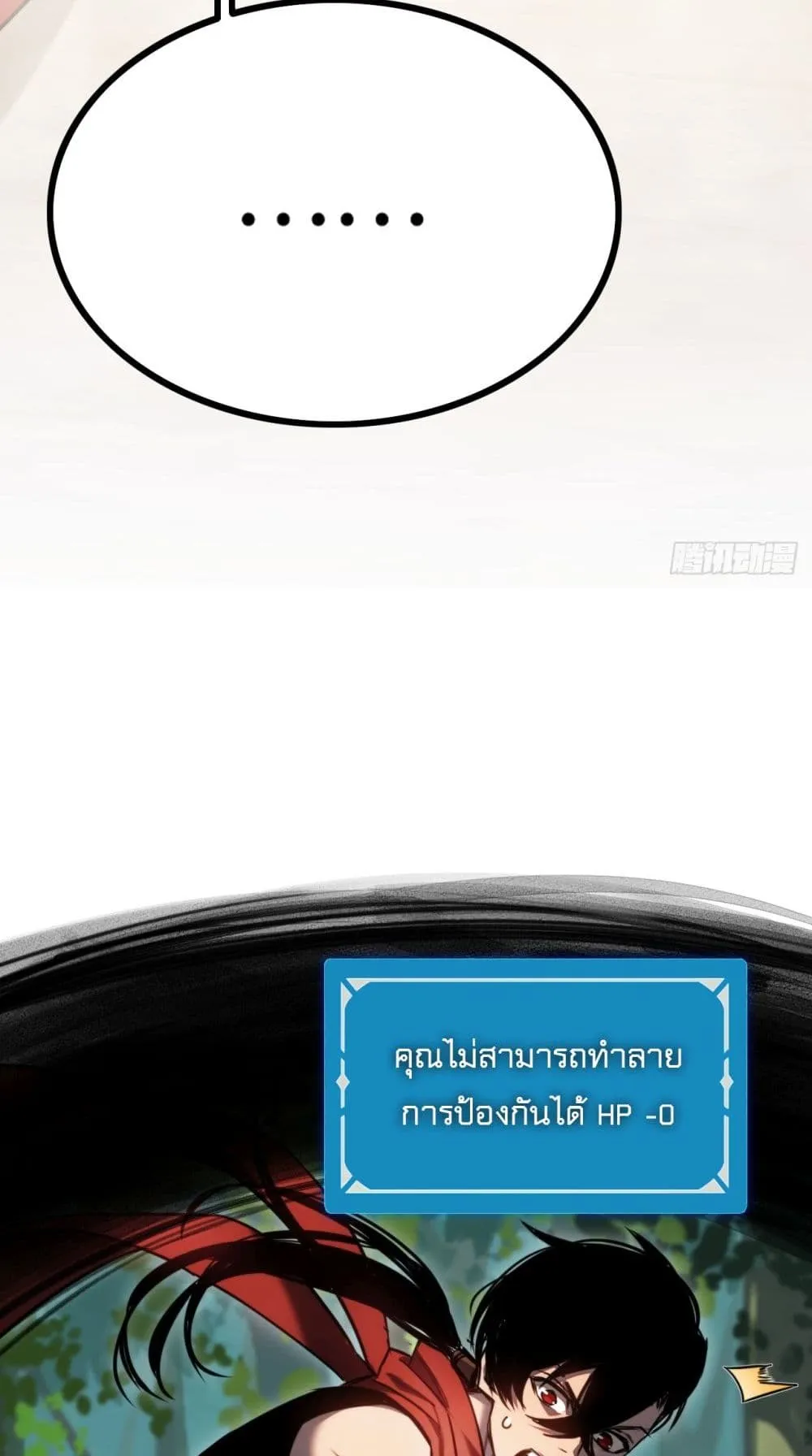The Final Boss Became A Player ตอนที่ 6 หน้า 17