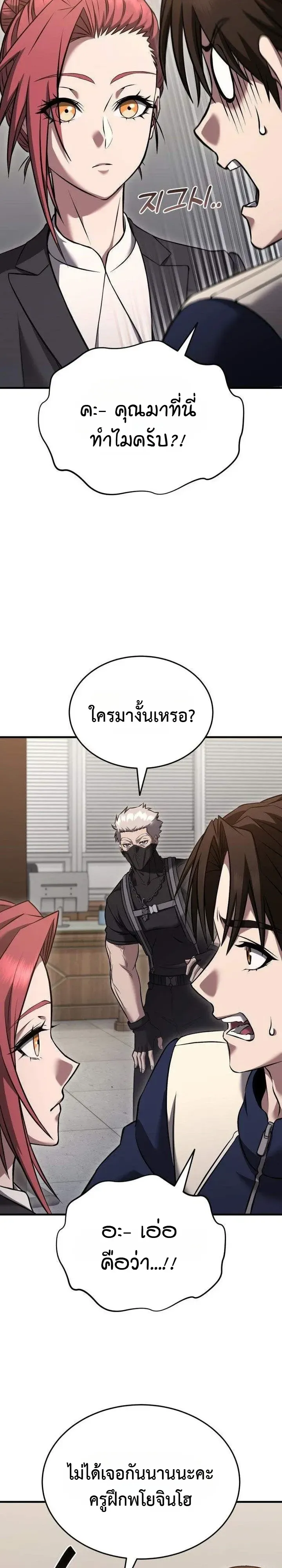 Transcendence Due To A System Error ตอนที่ 14 หน้า 38