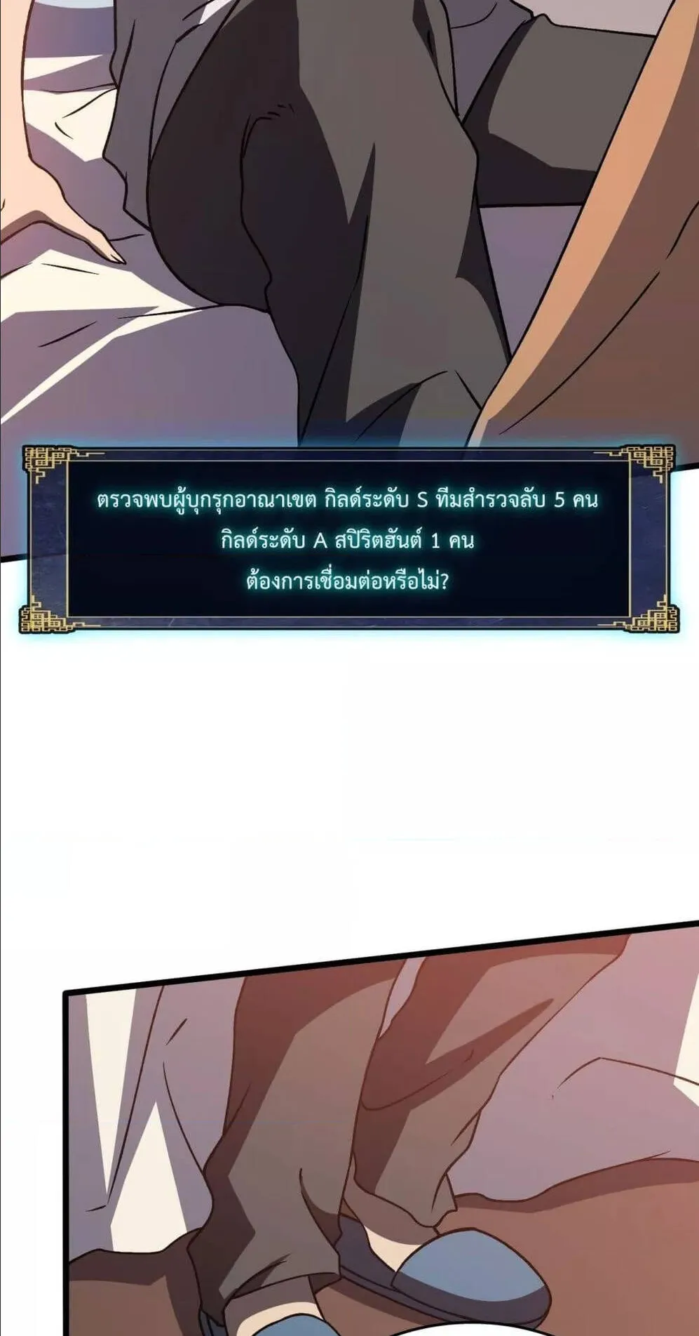 Starting as the Black Dragon BOSS ตอนที่ 7 หน้า 59