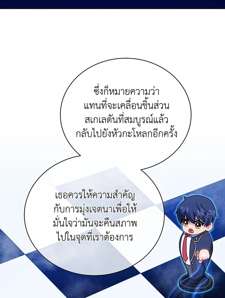 Necromancer Academy’s Genius Summoner Chapter 35 หน้า 50