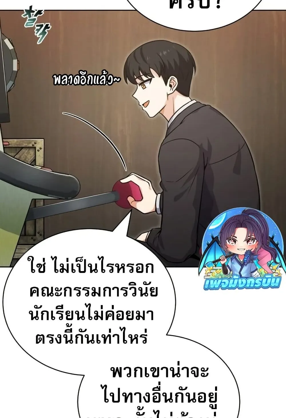 The Support Ate It All ตอนที่ 2 หน้า 75