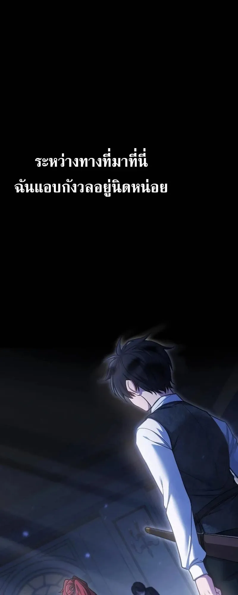 The Rebel of the Tyrant Noble House ตอนที่ 3 หน้า 47