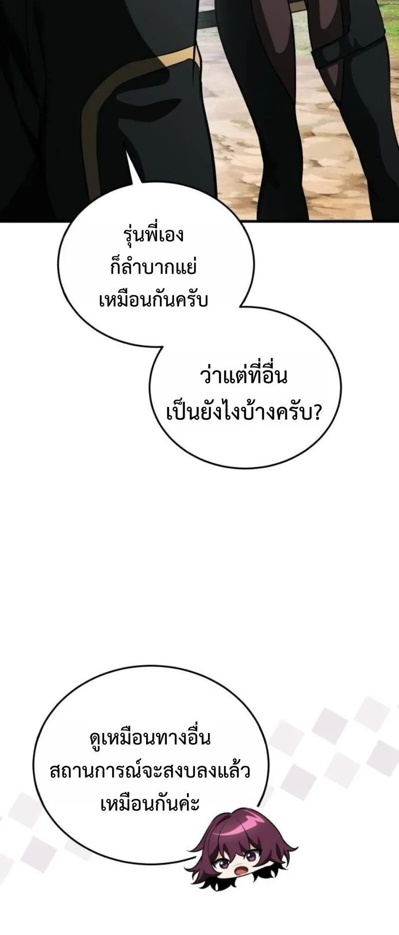 Echoes of the Reverse Planet ตอนที่ 17 หน้า 14