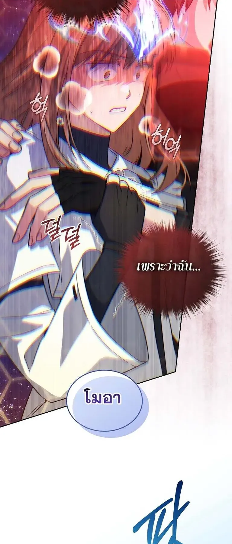 I Stole the Number One Ranker’s Soul ตอนที่ 95 หน้า 13