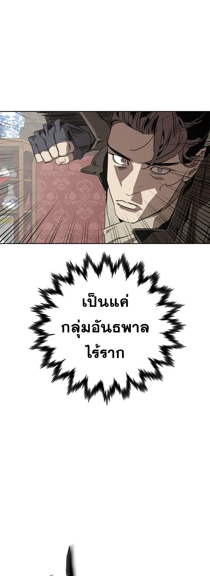 Wild West Murim ตอนที่ 2 หน้า 91