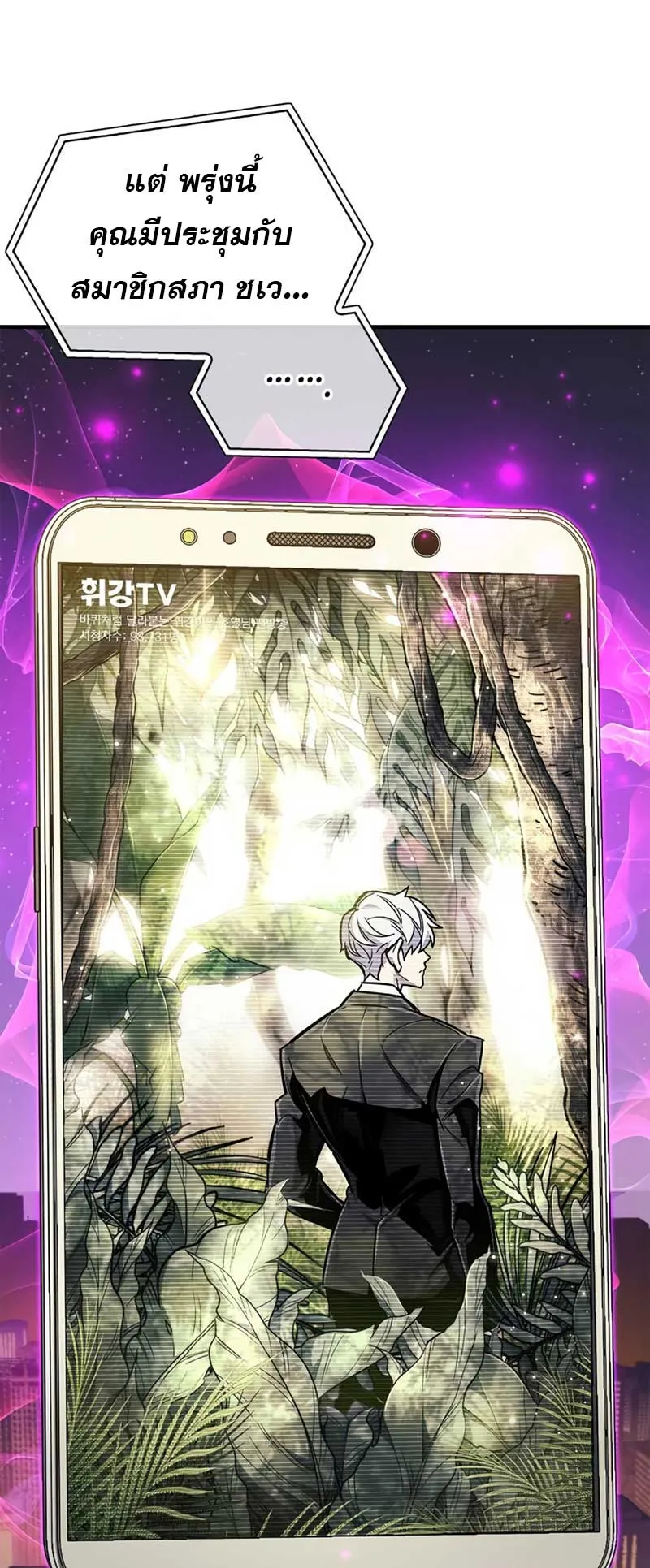 The Player Hides His Past ตอนที่ 36 หน้า 124