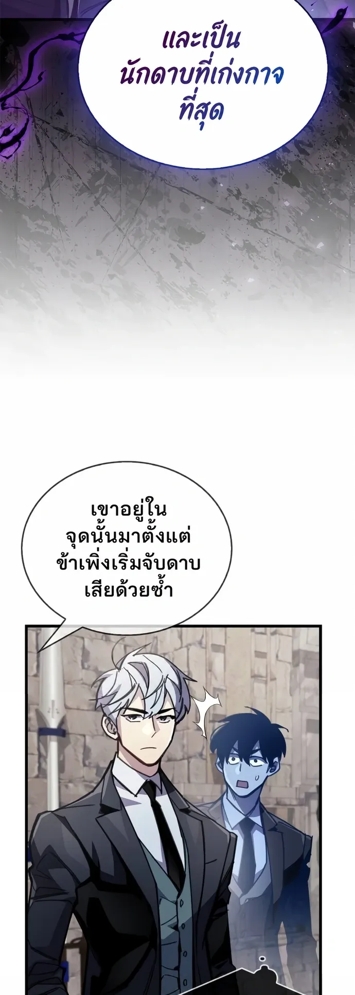 The Player Hides His Past ตอนที่ 99 หน้า 22