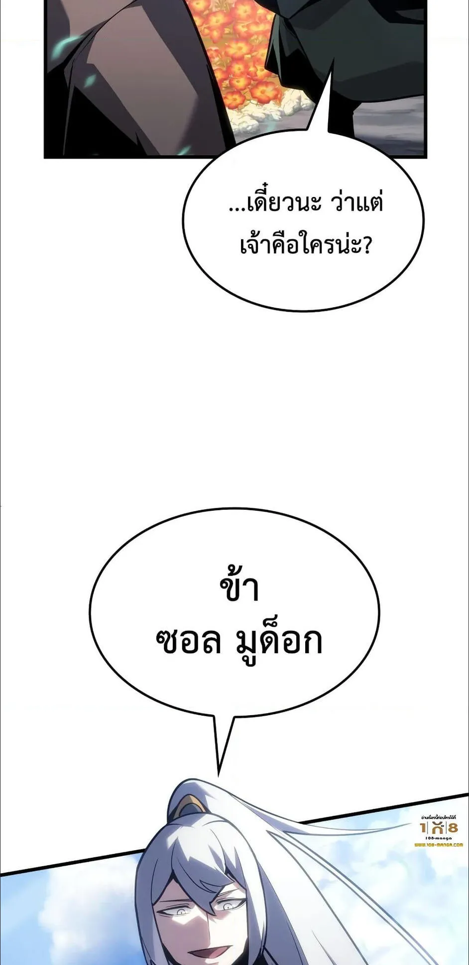Ice Lord ตอนที่ 1 หน้า 72