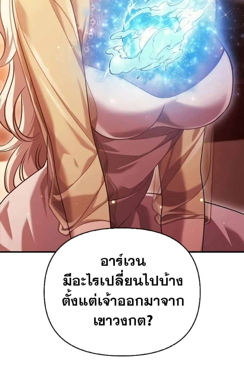 Surviving the Game as a Barbarian ตอนที่ 16 หน้า 28