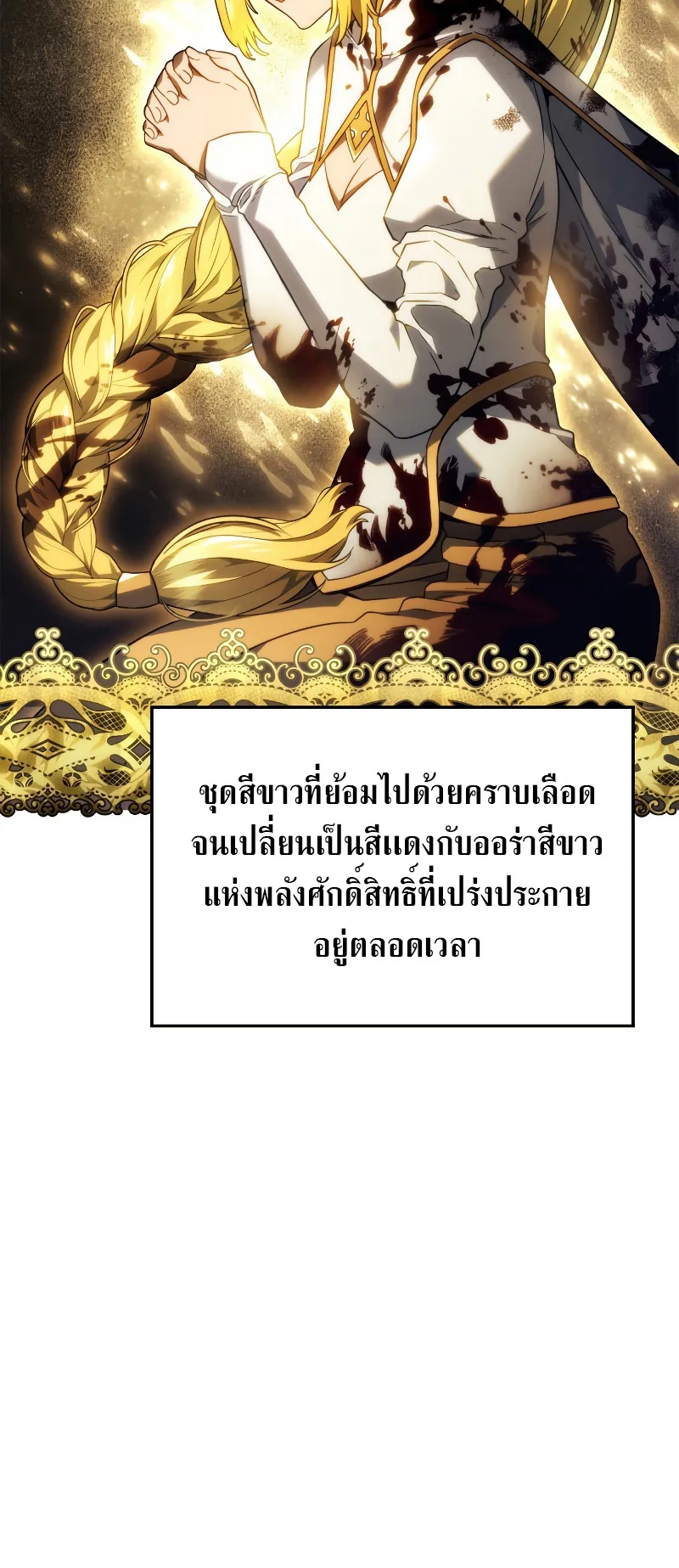 Revenge of the Iron-Blooded Sword Hound ตอนที่ 46 หน้า 18