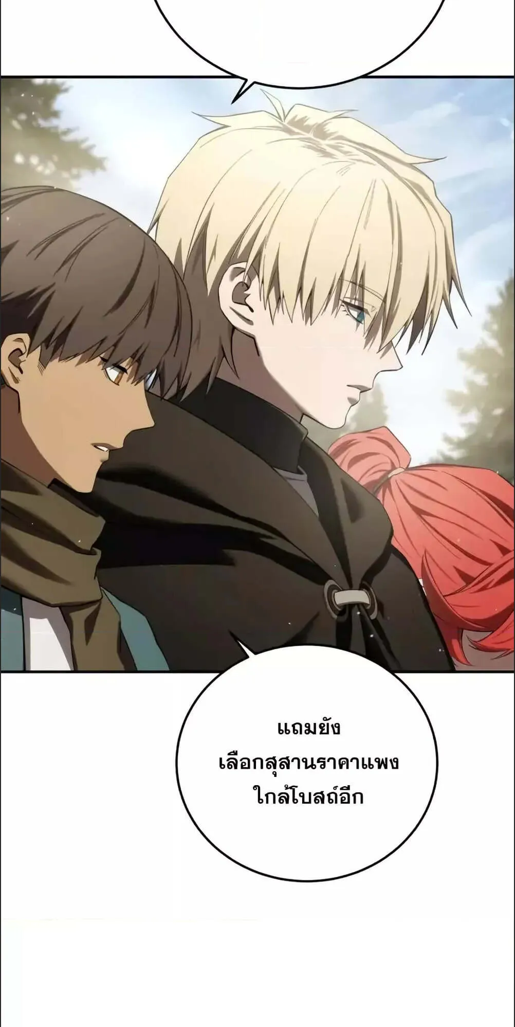 Star-Embracing Swordmaster ตอนที่ 89 หน้า 5