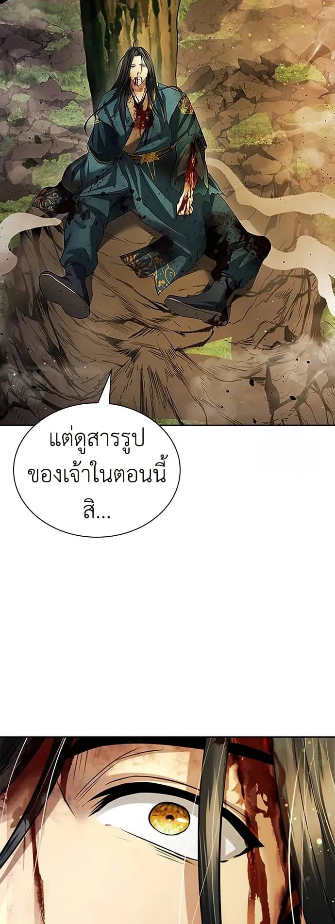 Regression of the Yong Clan Heir ตอนที่ 8 หน้า 7