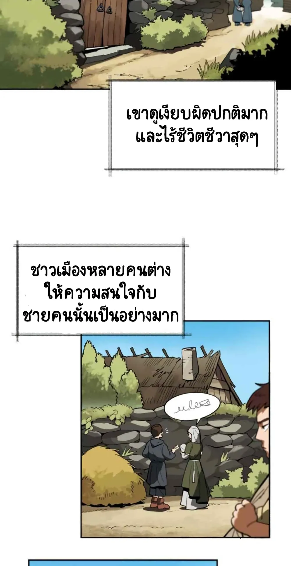 The Lazy Lord Masters the Sword ตอนที่ 1 หน้า 6