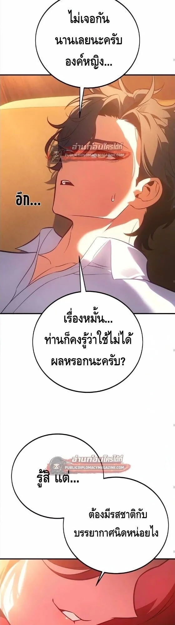 I Killed an Academy Player ตอนที่ 122 หน้า 29