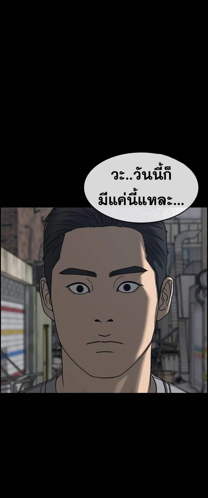 Loser Life 2 ตอนที่ 29 หน้า 14