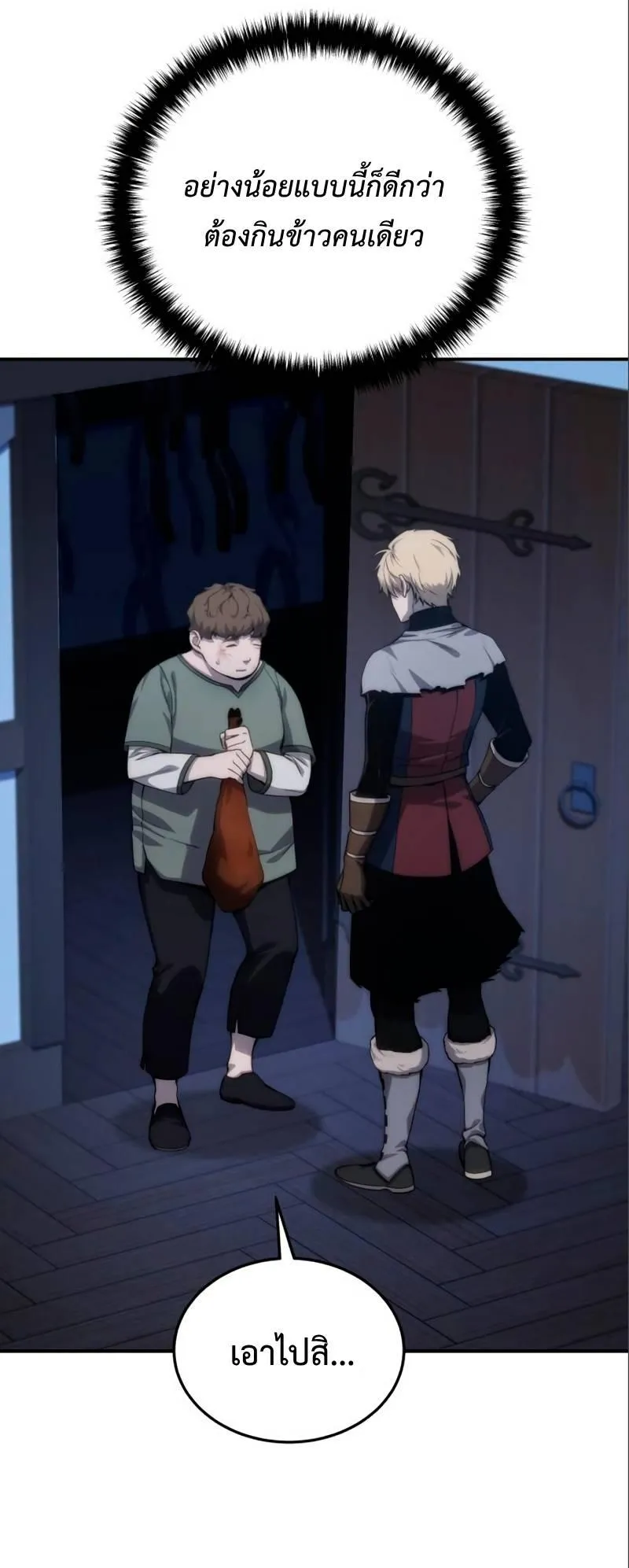 Star-Embracing Swordmaster ตอนที่ 16 หน้า 86
