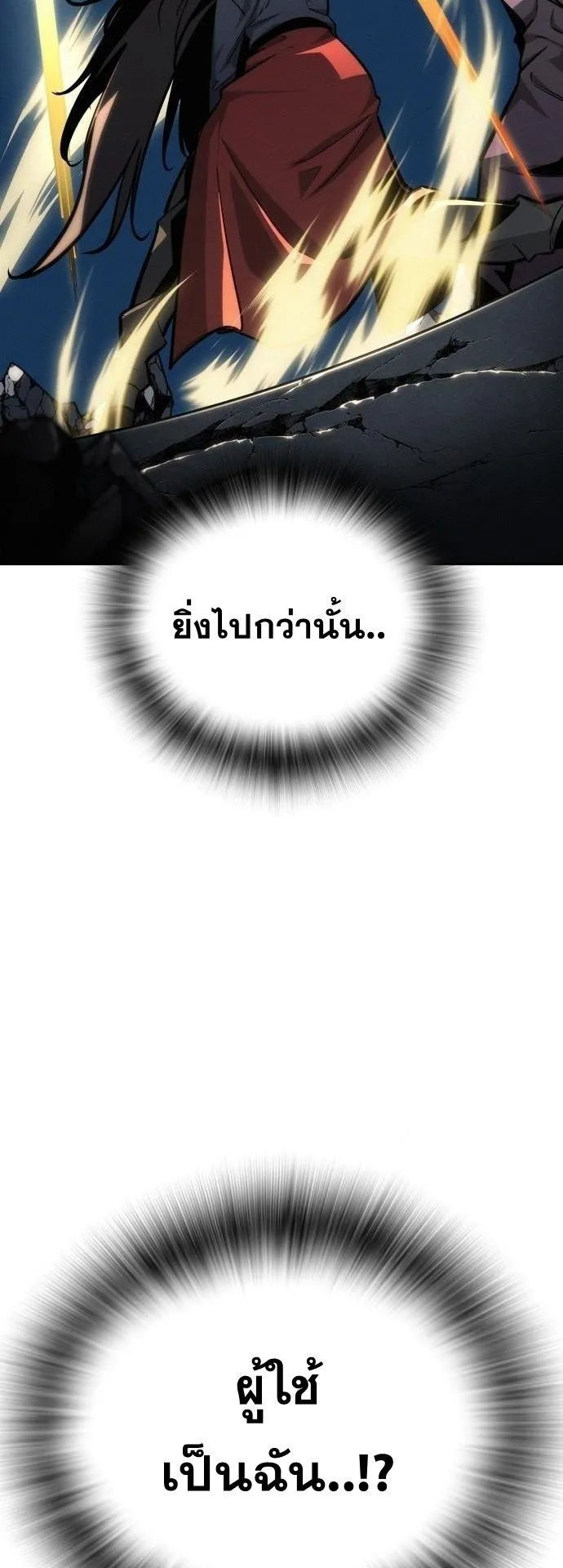 The Regressor Only Protects Me ตอนที่ 24 หน้า 4