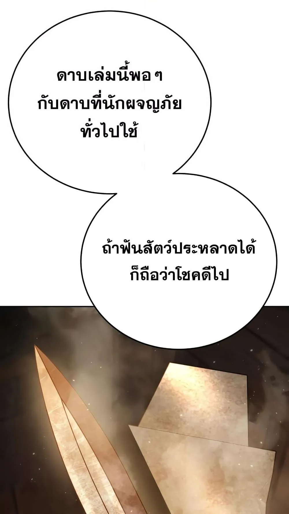 Star-Embracing Swordmaster ตอนที่ 56 หน้า 128