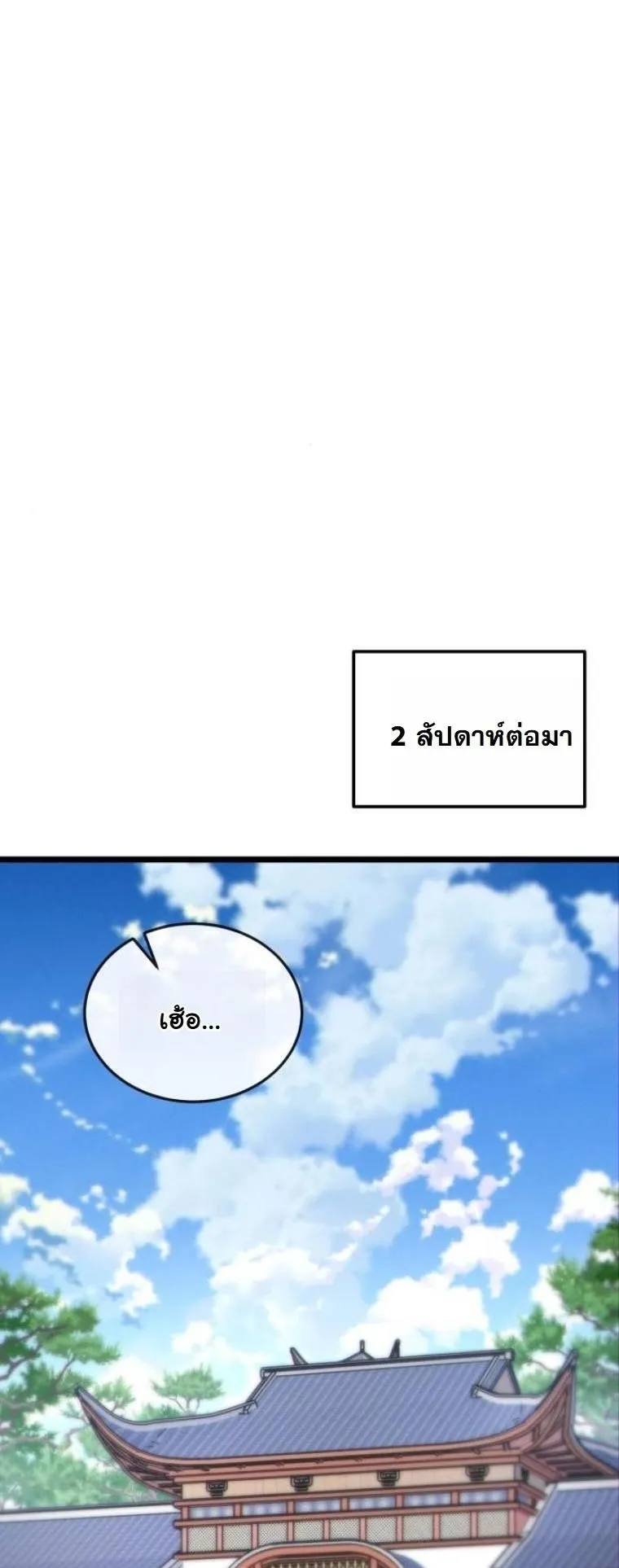 Initializing the Sect System ตอนที่ 7 หน้า 40