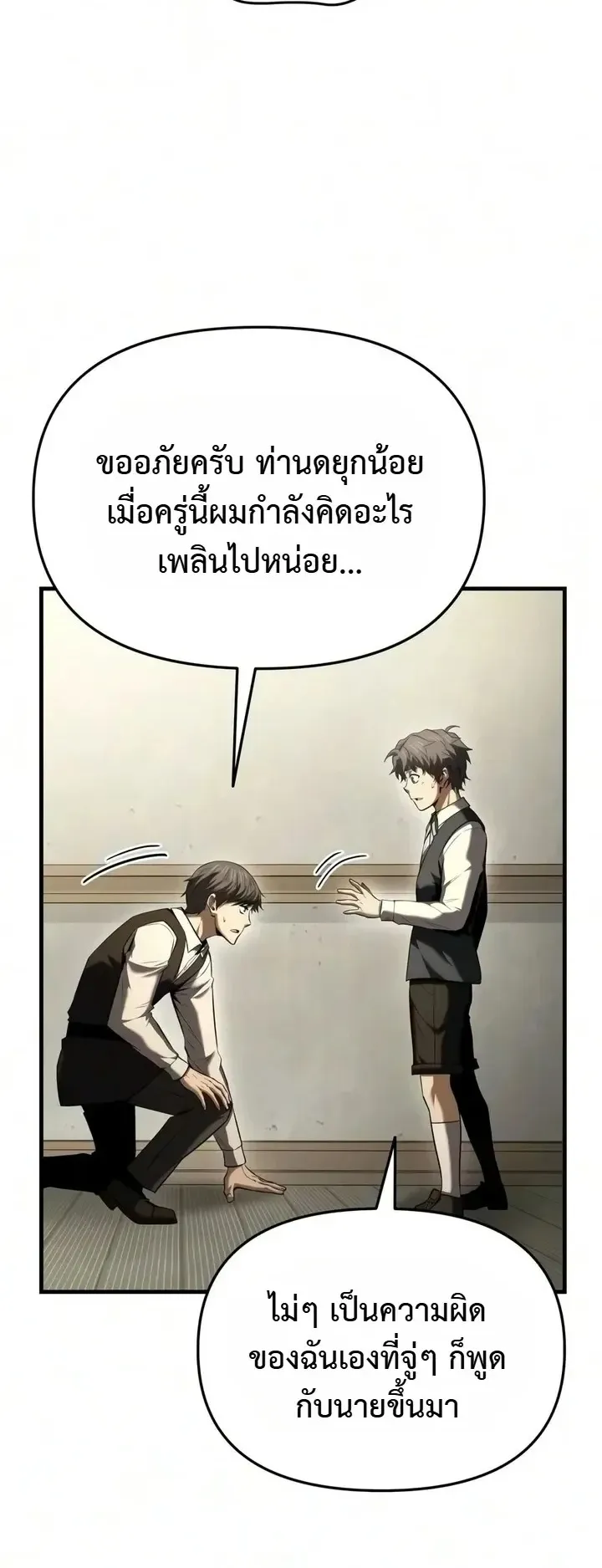 The Seventh Prince Wants to Bail ตอนที่ 17 หน้า 44