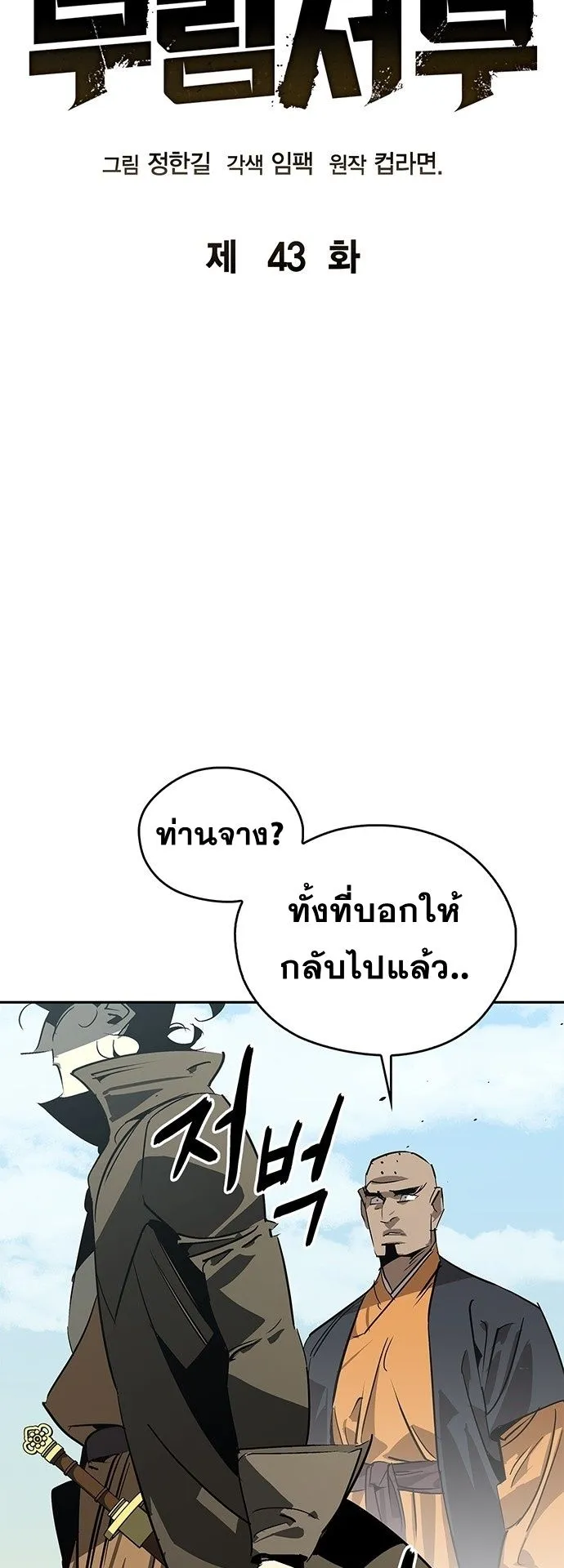 Wild West Murim ตอนที่ 43 หน้า 31