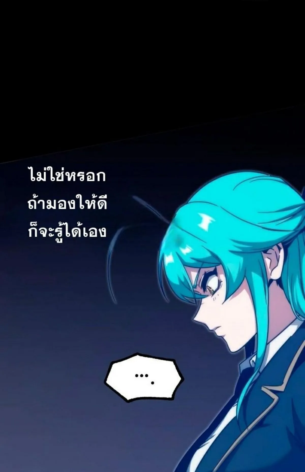 I Took Over The Academy With a Single Sashimi Knife ตอนที่ 12 หน้า 119
