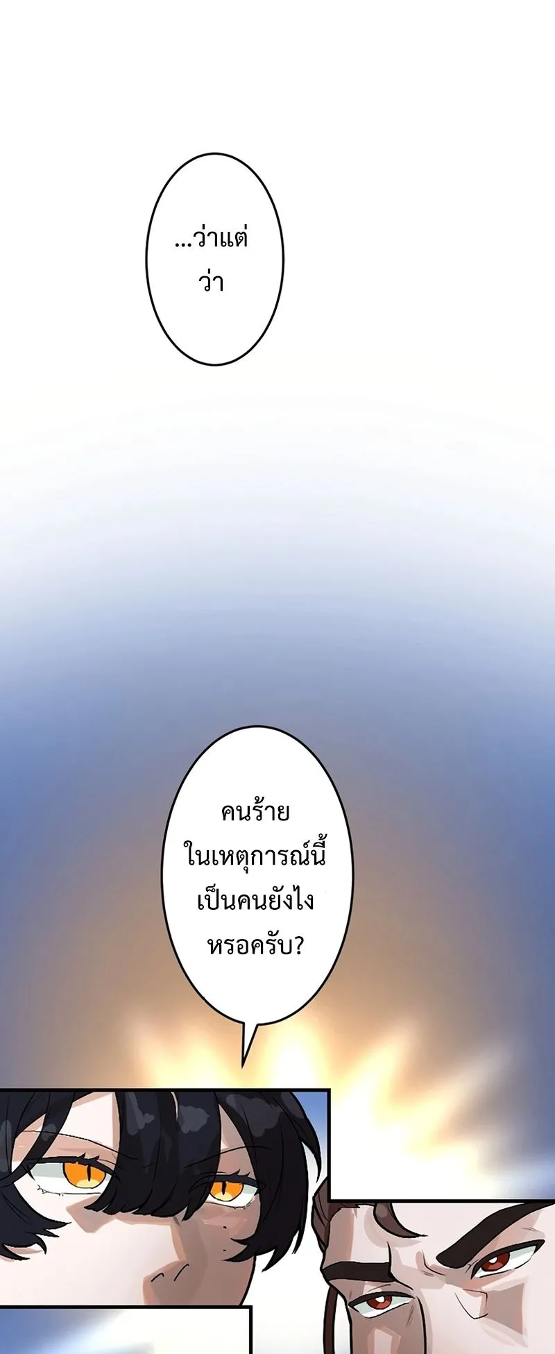Cast as the Murderer ตอนที่ 3 หน้า 74
