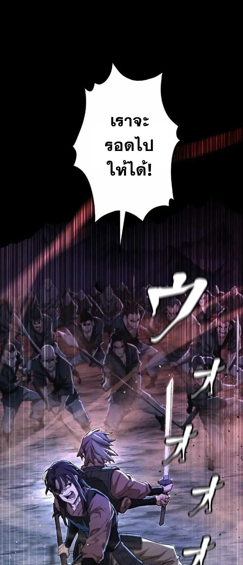 Unrivaled Spear Ghost ตอนที่ 3 หน้า 58