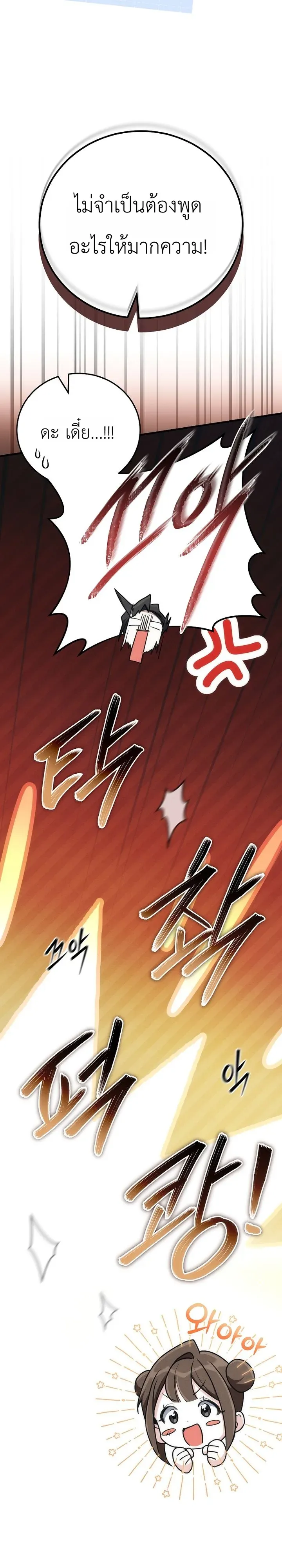 Third-Rate Martial Family Becomes the Best Under Heaven ตอนที่ 4 หน้า 31