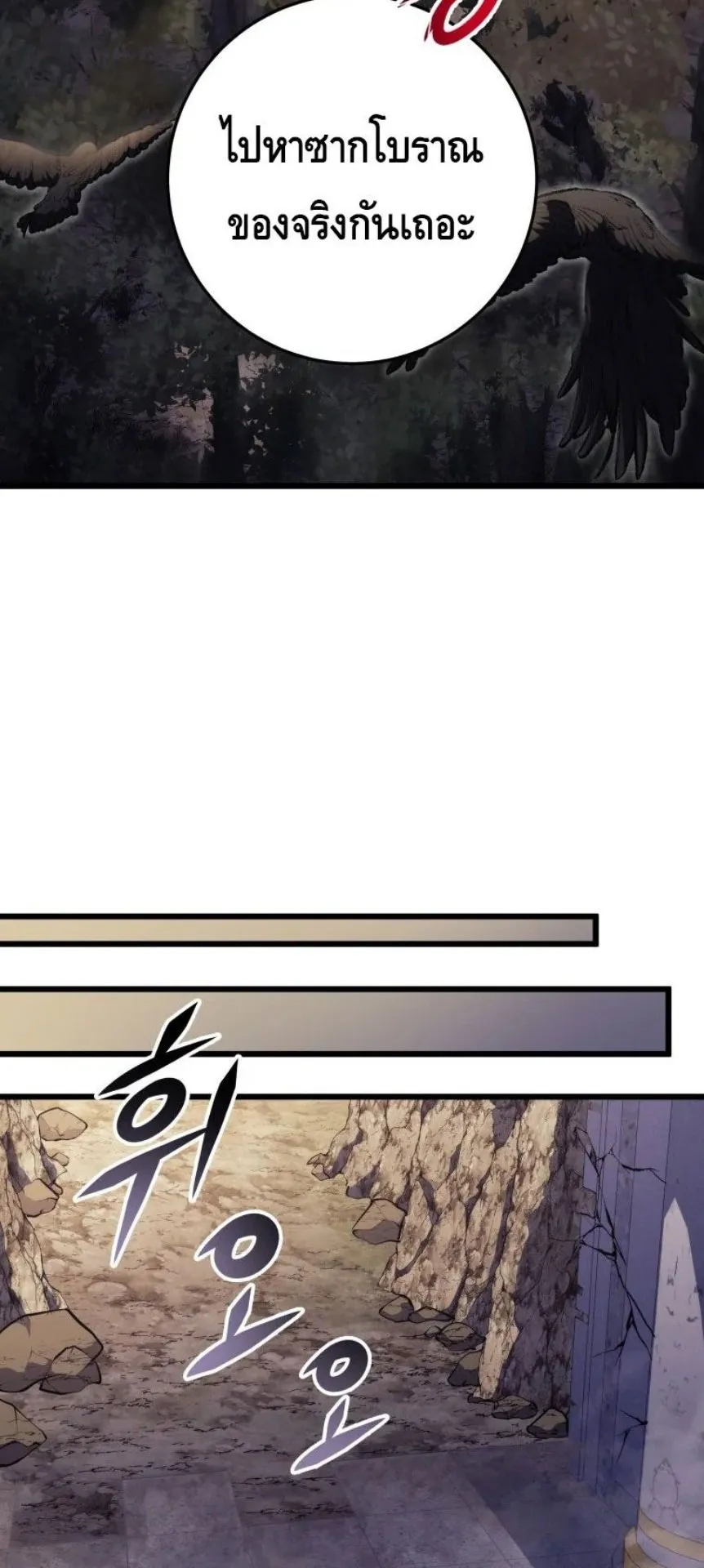 A Dragonslayer’s Peerless Regression ตอนที่ 32 หน้า 70