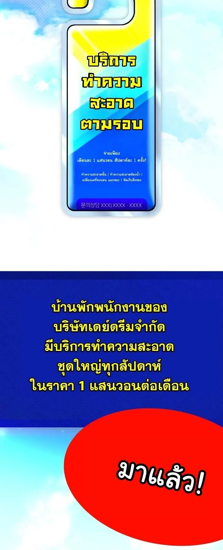 Got Dropped into a Ghost Story, Still Gotta Work ตอนที่ 7 หน้า 78