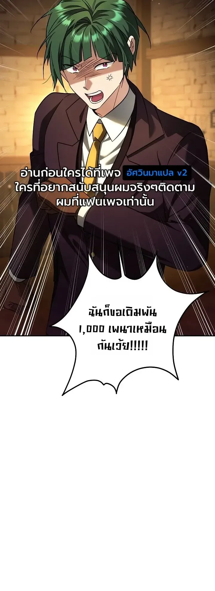 The Genius Professor Wants An Easy Life ตอนที่ 11 หน้า 34