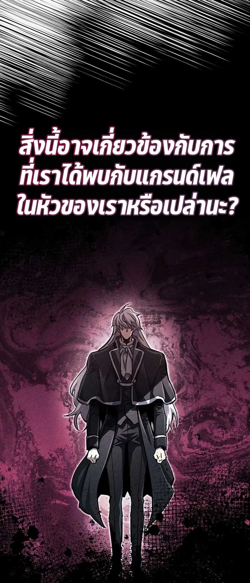 The Player Hides His Past ตอนที่ 52 หน้า 90