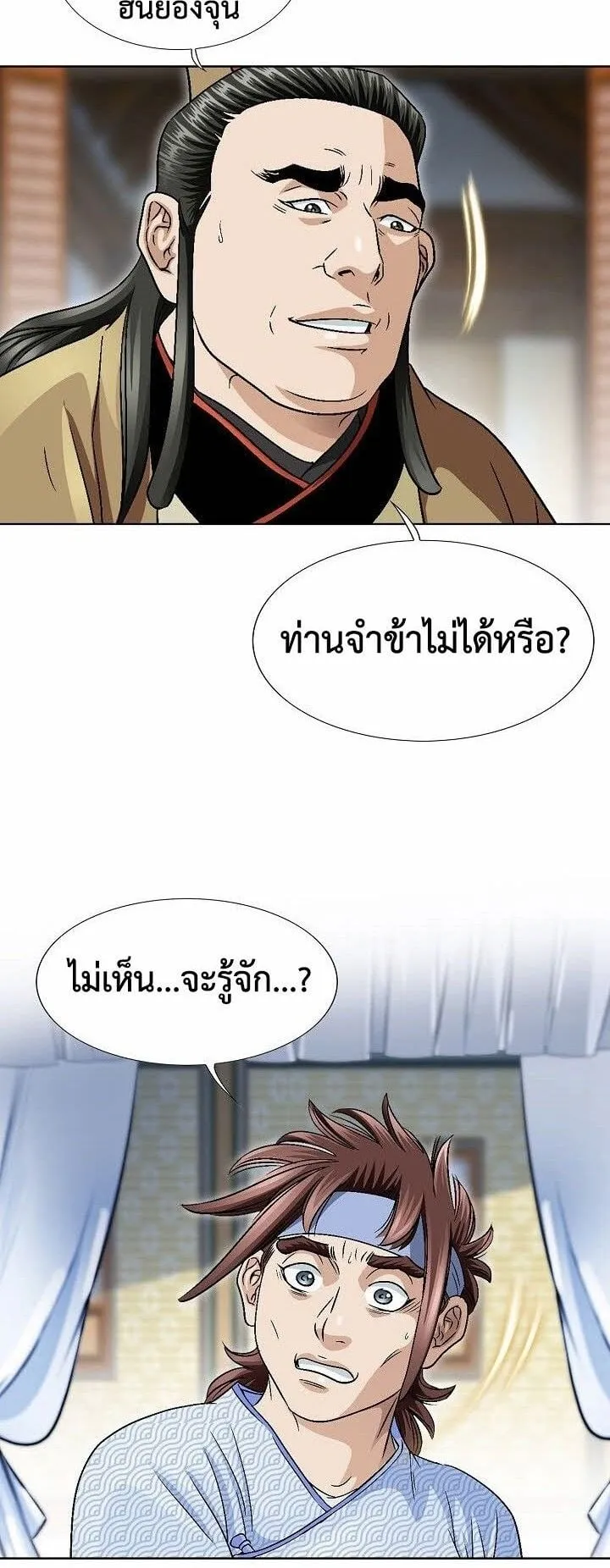 I Thought It was a Return to Youth ตอนที่ 2 หน้า 20