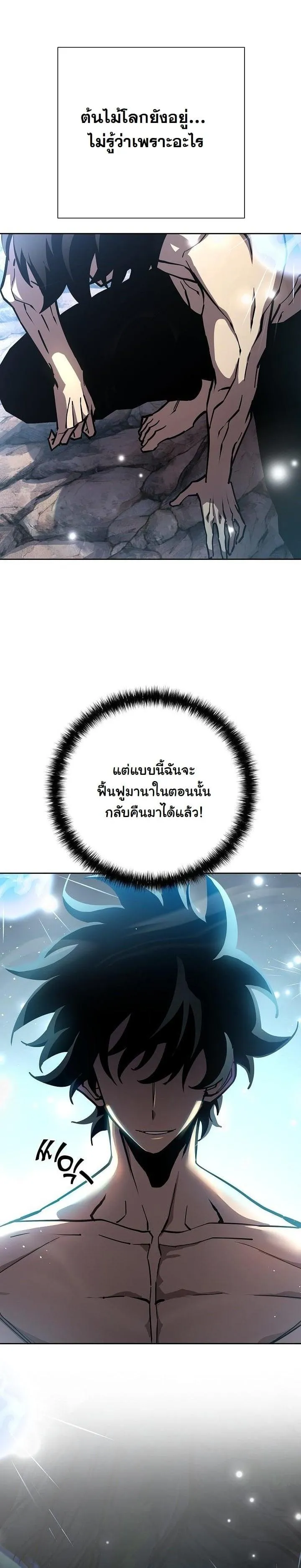 The Sword God from a Ruined World ตอนที่ 9 หน้า 36