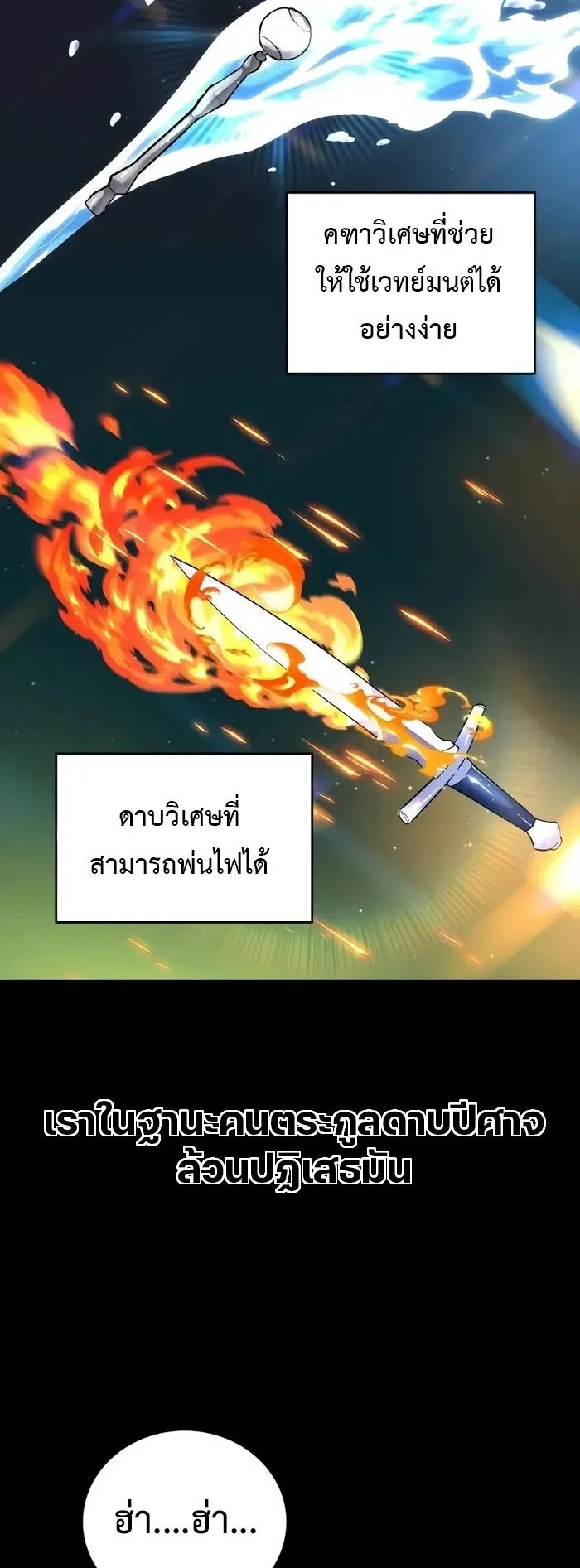 Secretly More Powerful Than the Hero ตอนที่ 12 หน้า 9