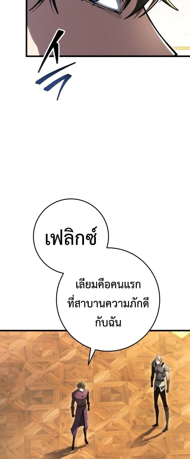 A Dragonslayer’s Peerless Regression ตอนที่ 86 หน้า 45
