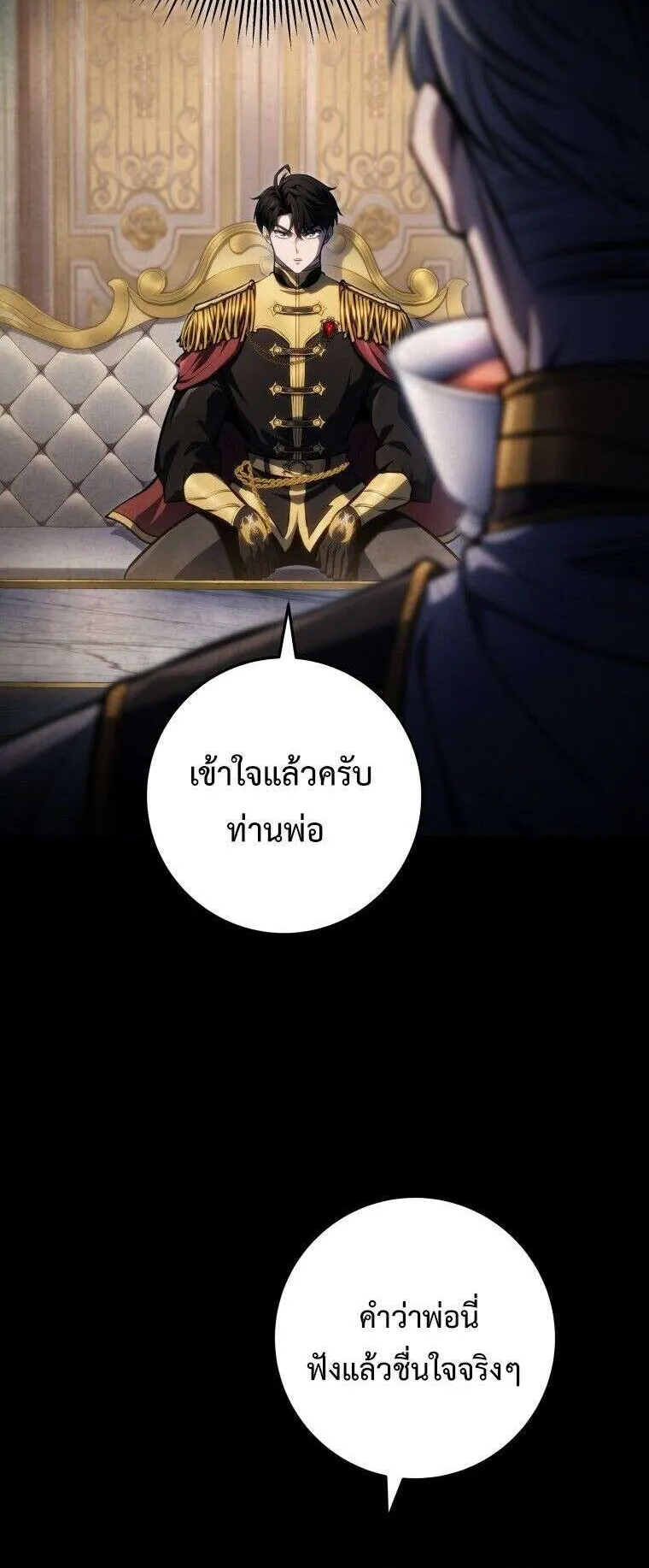 A Dragonslayer’s Peerless Regression ตอนที่ 50 หน้า 74