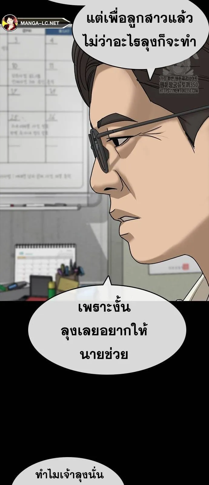 Loser Life 2 ตอนที่ 36 หน้า 24