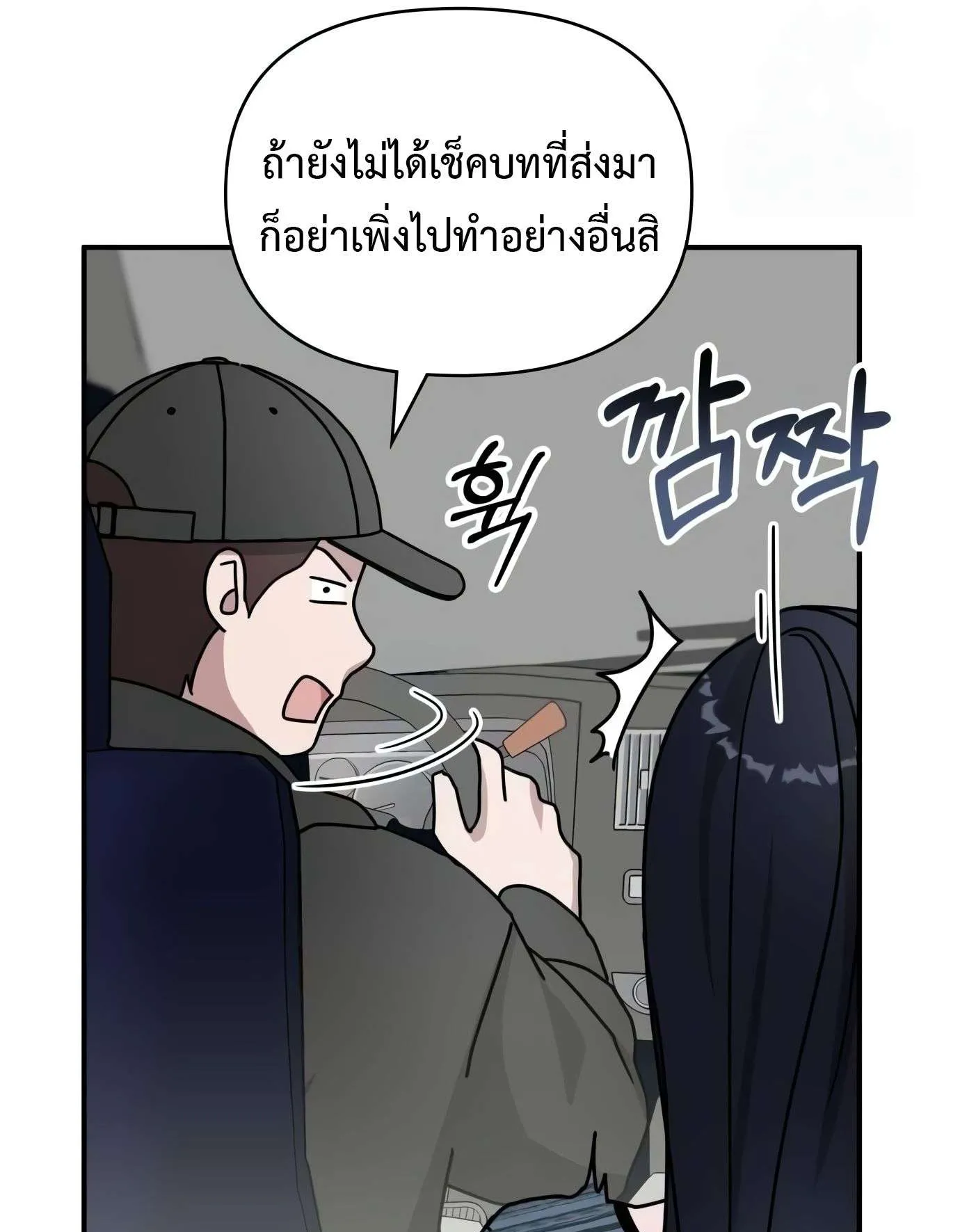 I Was Immediately Mistaken for a Monster Genius Actor ตอนที่ 29 หน้า 92