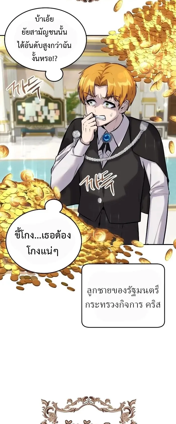 Secretly More Powerful Than the Hero ตอนที่ 7 หน้า 54