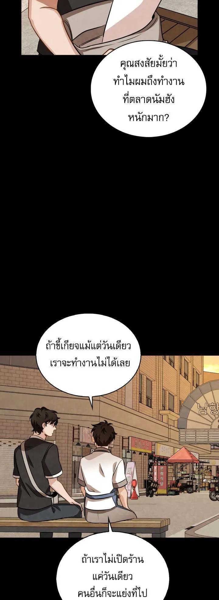 Be the Actor ตอนที่ 7 หน้า 16
