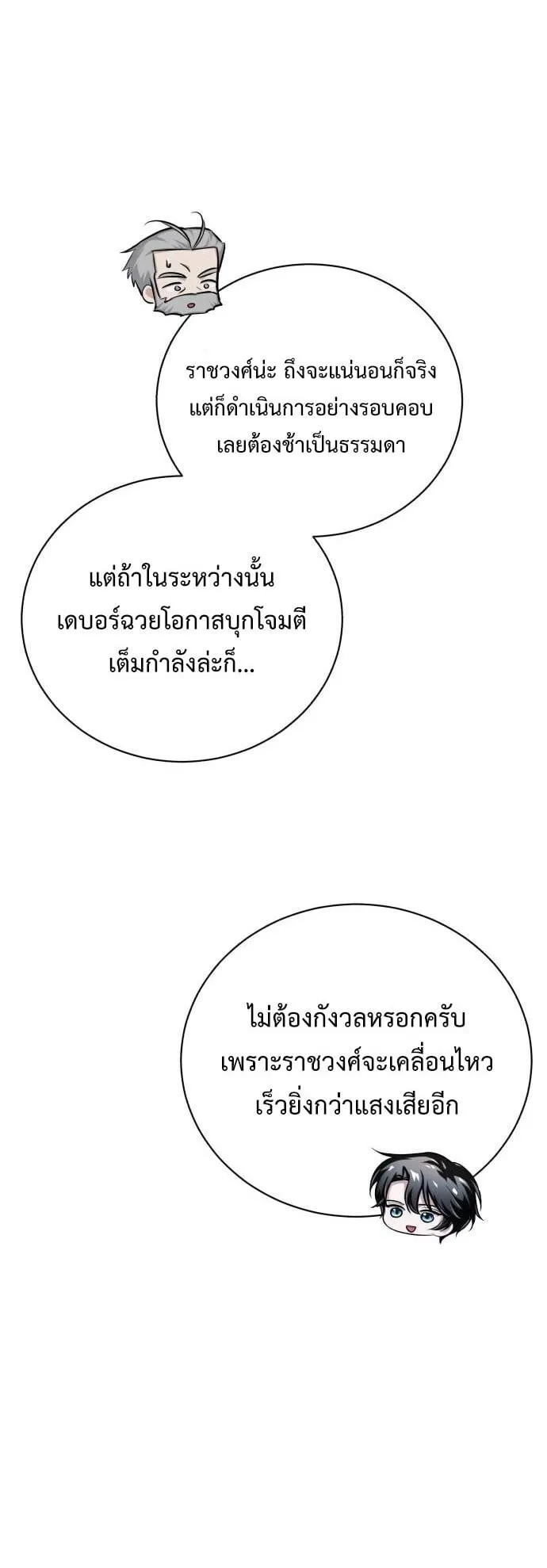 The Magic Tower’s Problem Child ตอนที่ 10 หน้า 40