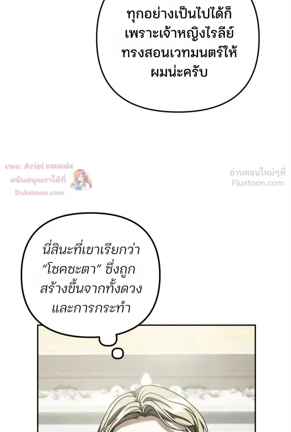 Sovereign of the Infinite Clones ตอนที่ 93 หน้า 19