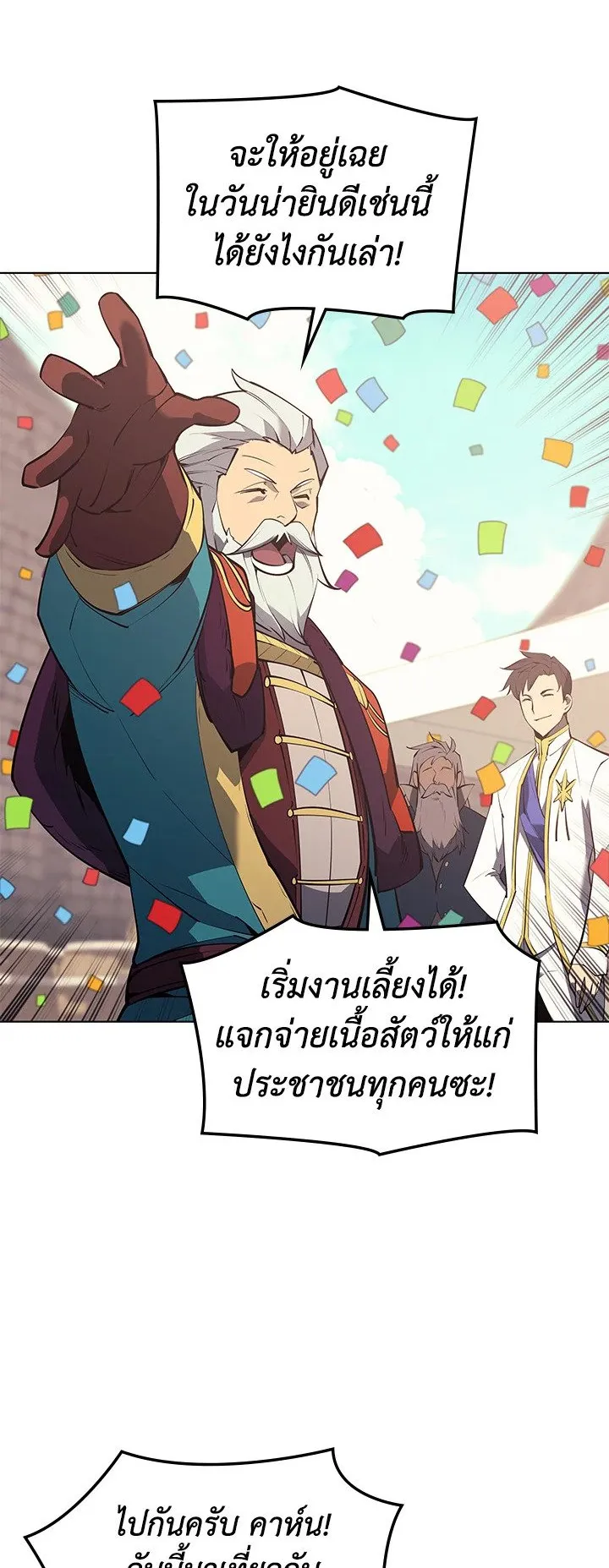 Overgeared ตอนที่ 74 หน้า 43