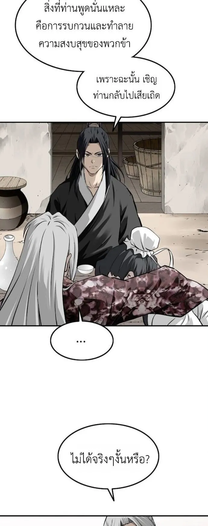 The Supreme Demonic Sword ตอนที่ 25 หน้า 18